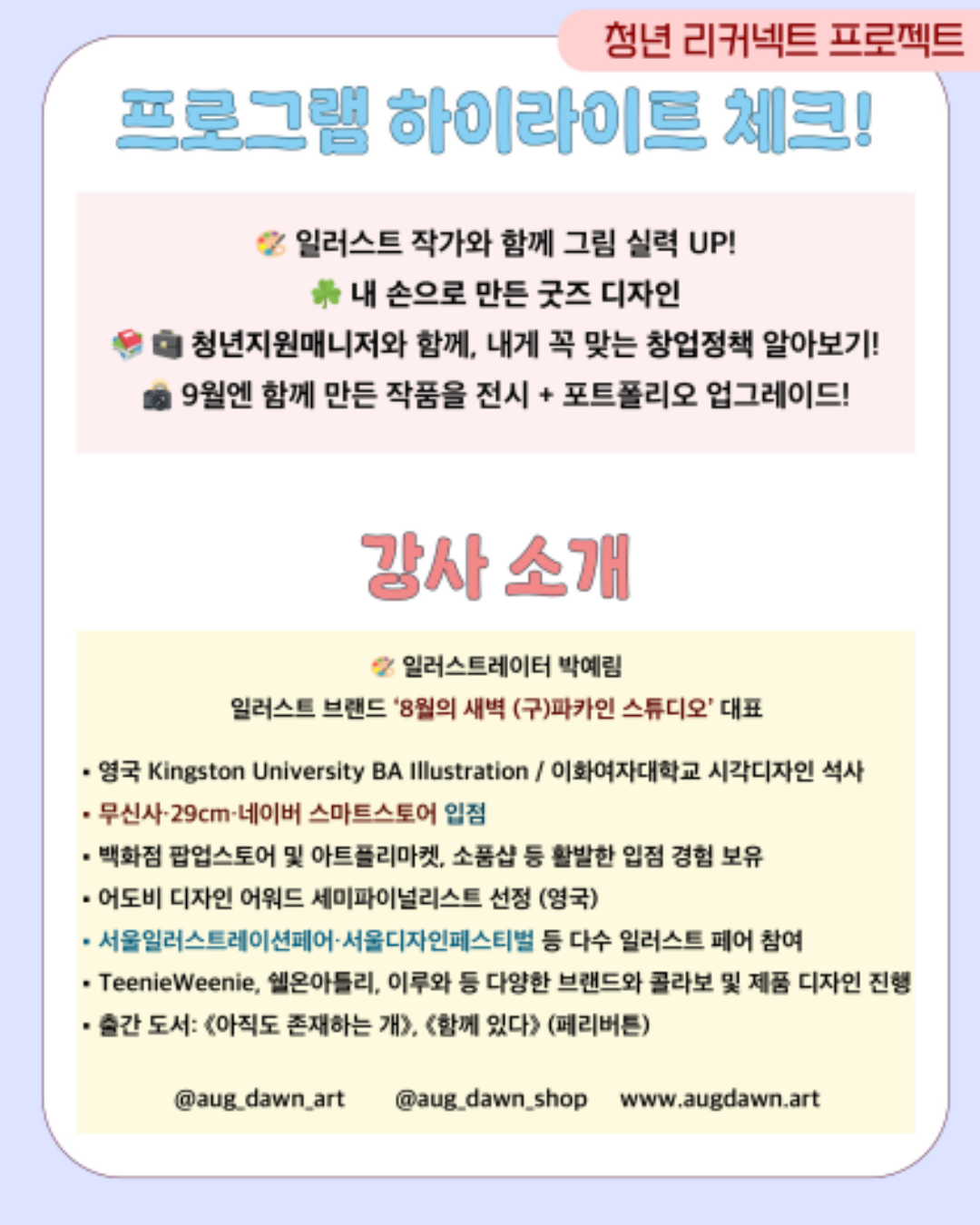 서초청년센터 <감성창업의 첫걸음, 일러스트 그리기와 굿즈디자인 5기수> 모집 안내